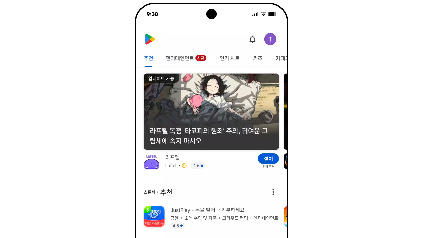 Google Play Store Entertainment Space Korea Captura de tela de um novo espaço de entretenimento na Play Store na Coréia.