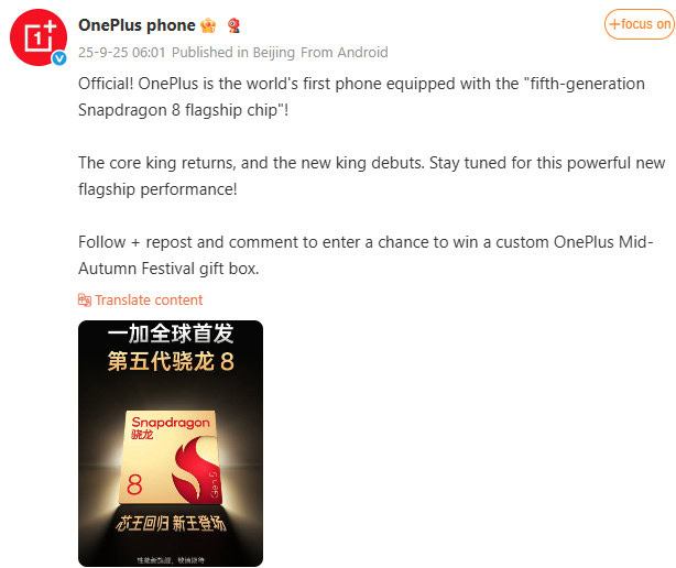 OnePlus First Snapdragon 8 Gen 5 Telefone Weibo OnePlus First Snapdragon 8 Gen 5 Telefone Weibo