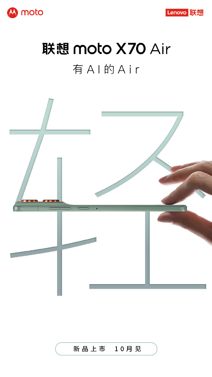 Motorola Moto X70 Teaser de ar Uma imagem teaser do ar Motorola Moto X70.