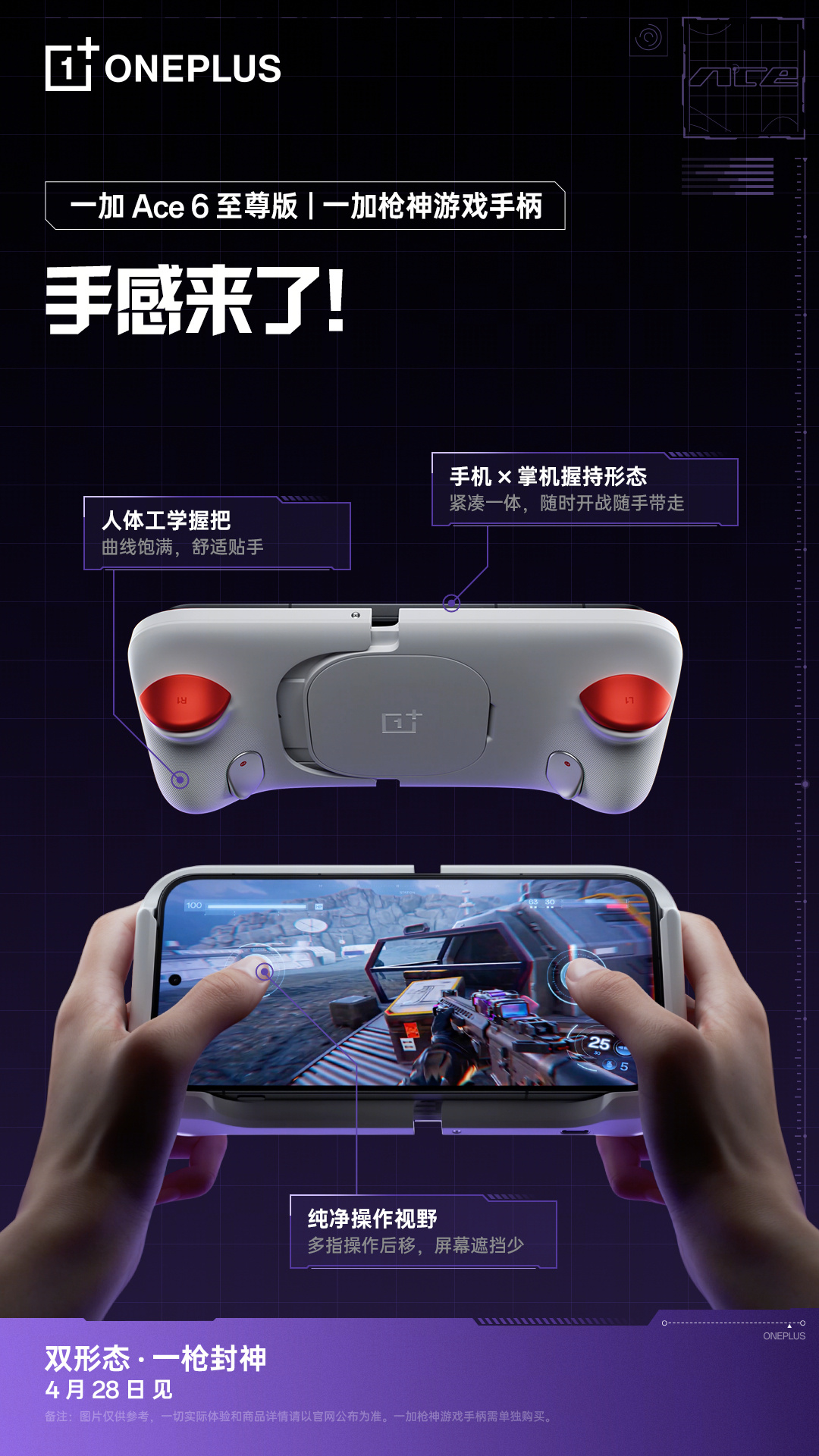 OnePlus Ace 6 ultra gamepad 3